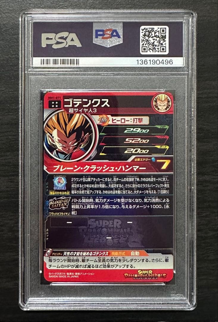 PSA10】MM1-071 ゴテンクス ドラゴンボールヒーローズ - メルカリ