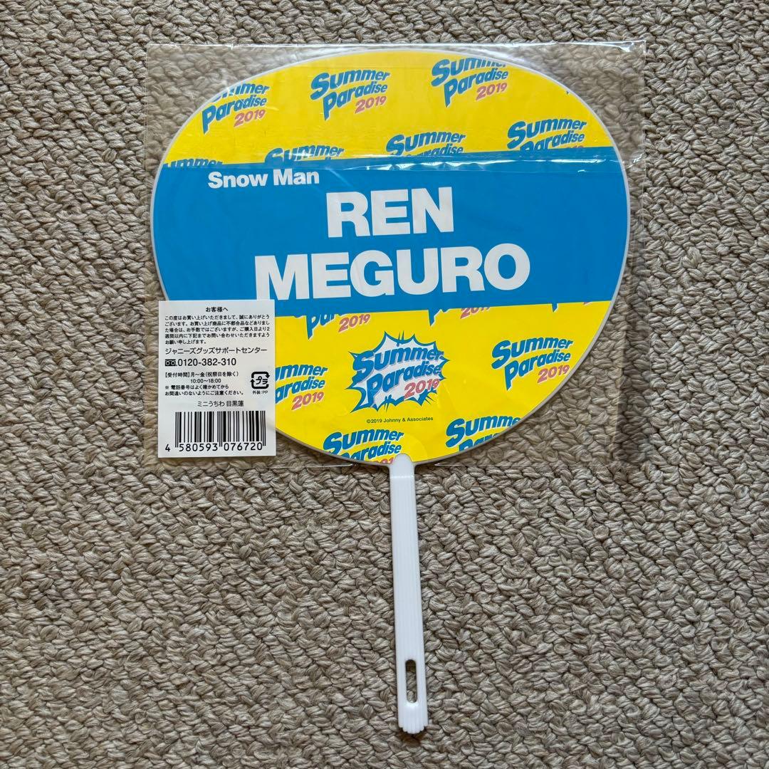 Snow Man目黒蓮【サマパラ2019グッズ】 - メルカリ