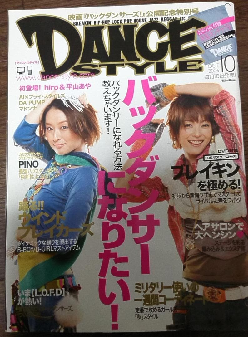 DANCESTYLE 2006年 10月号 Amazon.co.jp: DANCE STYLE (ダンス スタイル) 2006年 10月号 [雑誌] : 本
