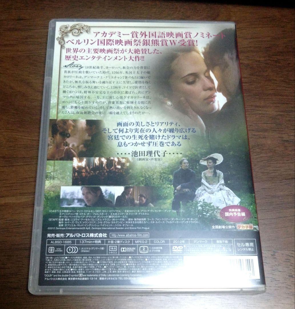 『ロイヤル・アフェア 愛と欲望の王宮』DVD