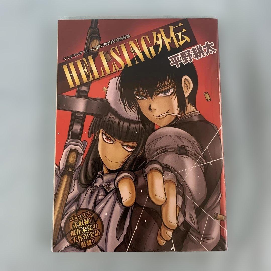 ヘルシング外伝 (HELLSING) 平野耕太 - メルカリ