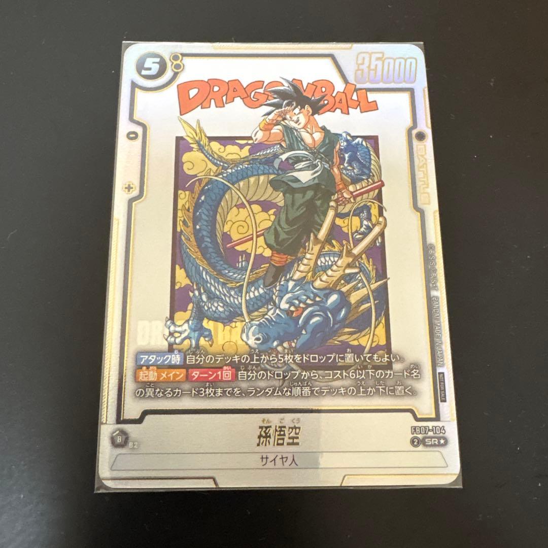 DBFW 孫悟空 FB07-104 SR⭐︎ 未開封 - メルカリ