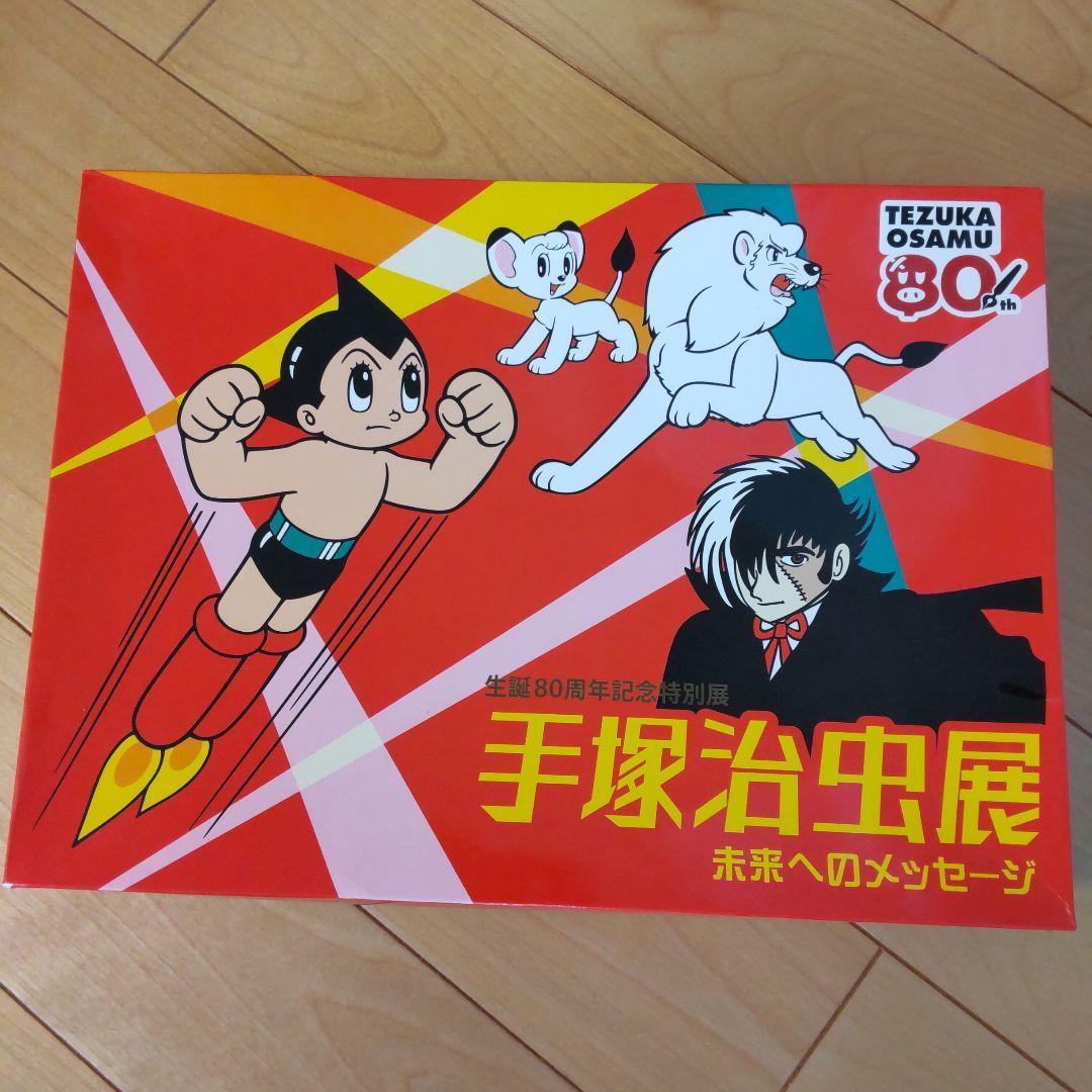 手塚治虫 生誕80周年記念特別展 鉄腕アトムバスタオル - メルカリ