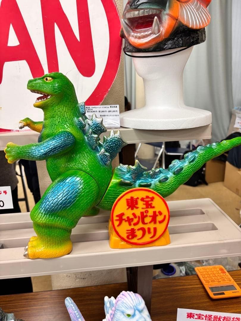 昭和レトロ マルサン 東宝チャンピオンまつり ジャイアント ゴジラ