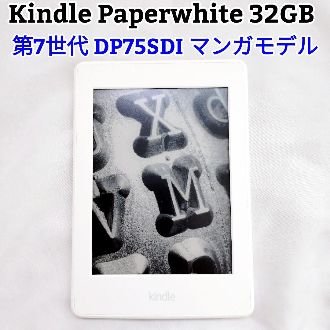 Kindle Paperwhite 32GB ホワイト 広告無し キンドル - メルカリ