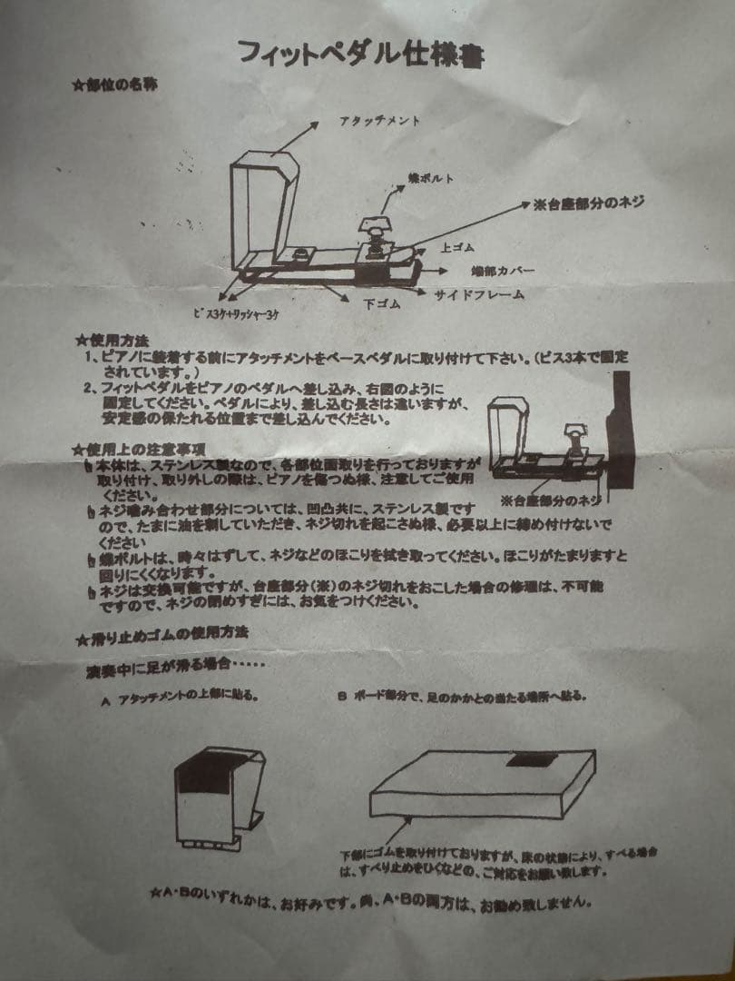 うさぎ Donna House フィットペダル