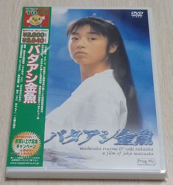 バタアシ金魚('90日本ビクター)〈2004年8月31日までの期間限定出荷