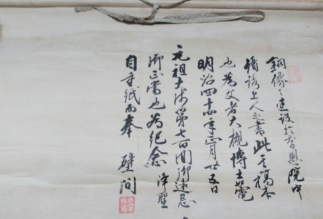 山下 現有僧正書跡【法然上人 浄土宗】上野増上寺76世・京都知恩院79世