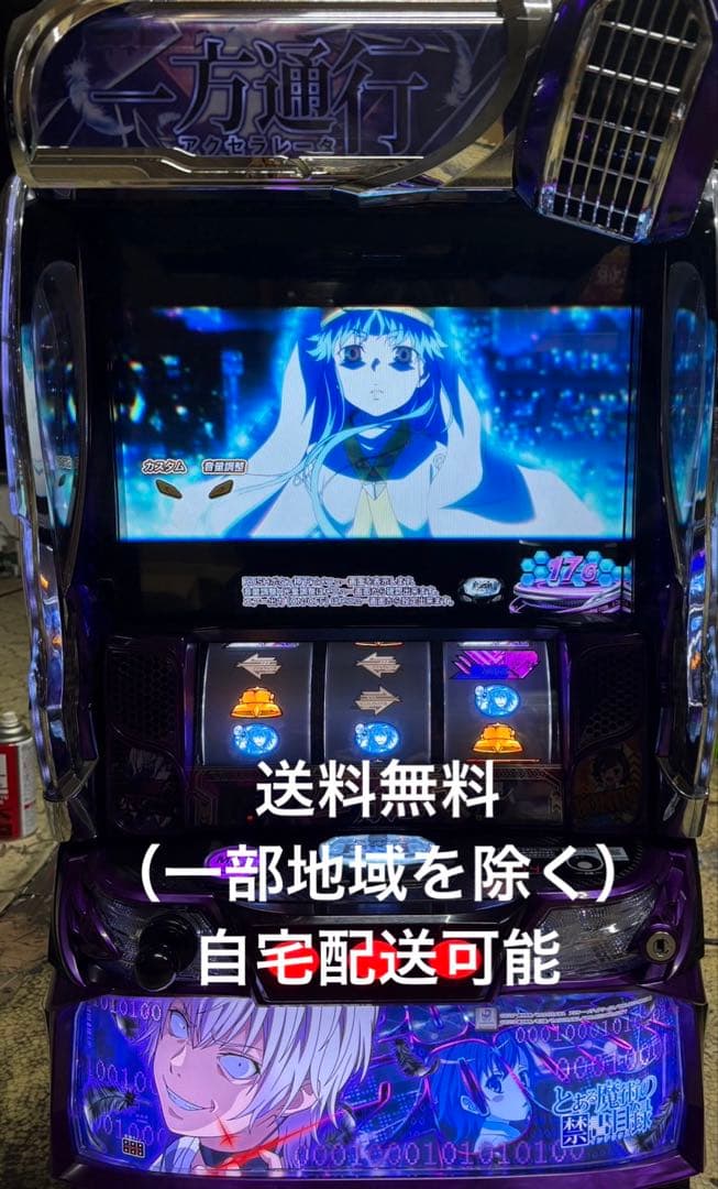 スマスロ　Lとある魔術の禁書目録　一方通行 実機 楽天市場】藤商事 スマスロ 一方通行 とある魔術の禁書目録【中古