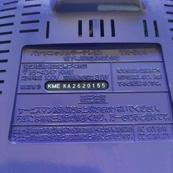 レトロ家電 ジャンク品 パナソニックポータブルテレビ - メルカリ