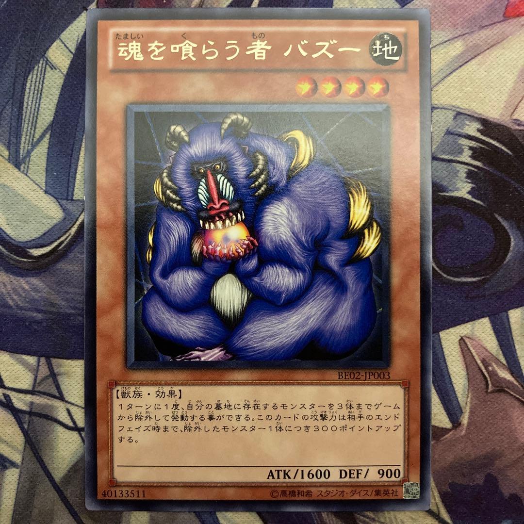 遊戯王 魂を喰らう者 バズー - メルカリ