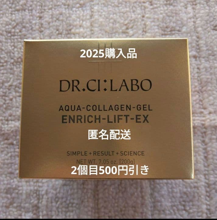 2個　アクアコラーゲンゲル エンリッチリフトEX Dr.シーラボ　200g アクアコラーゲンゲル エンリッチリフトEX｜口コミ・効果もご紹介