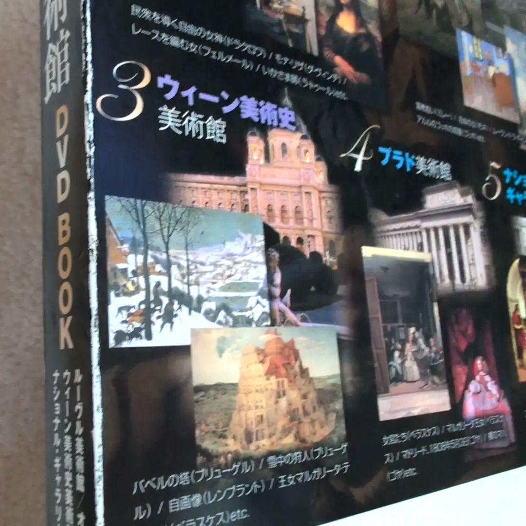 世界の美術館 DVD BOOK - メルカリ