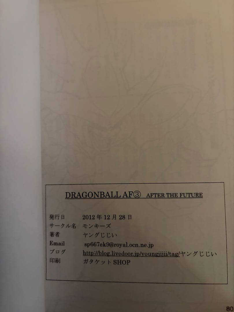 ドラゴンボールaf ヤングじじい 1-3巻セット 旧仕様