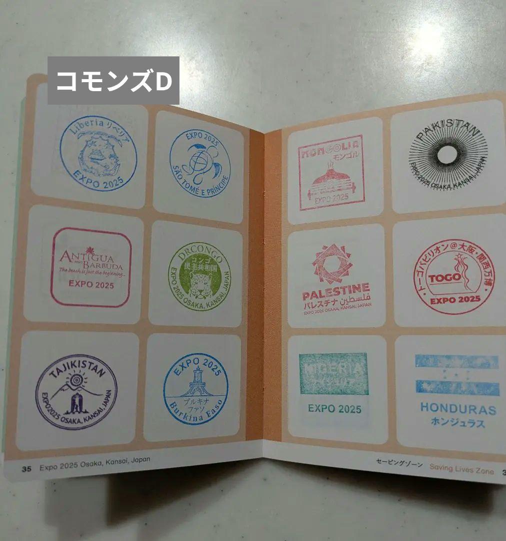 大阪 万博 スタンプパスポート コモンズ館 国際機関館 その他 100以上