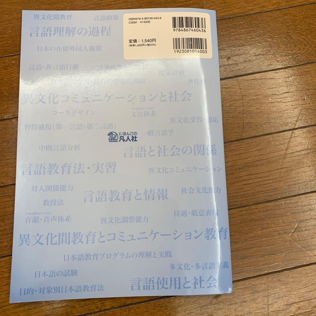 日本語教育能力検定試験 試験問題 令和6年度 CD付 - メルカリ