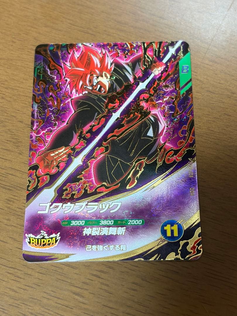 ドラゴンボールスーパーダイバーズ ゴクウブラック GDR SDV8-024