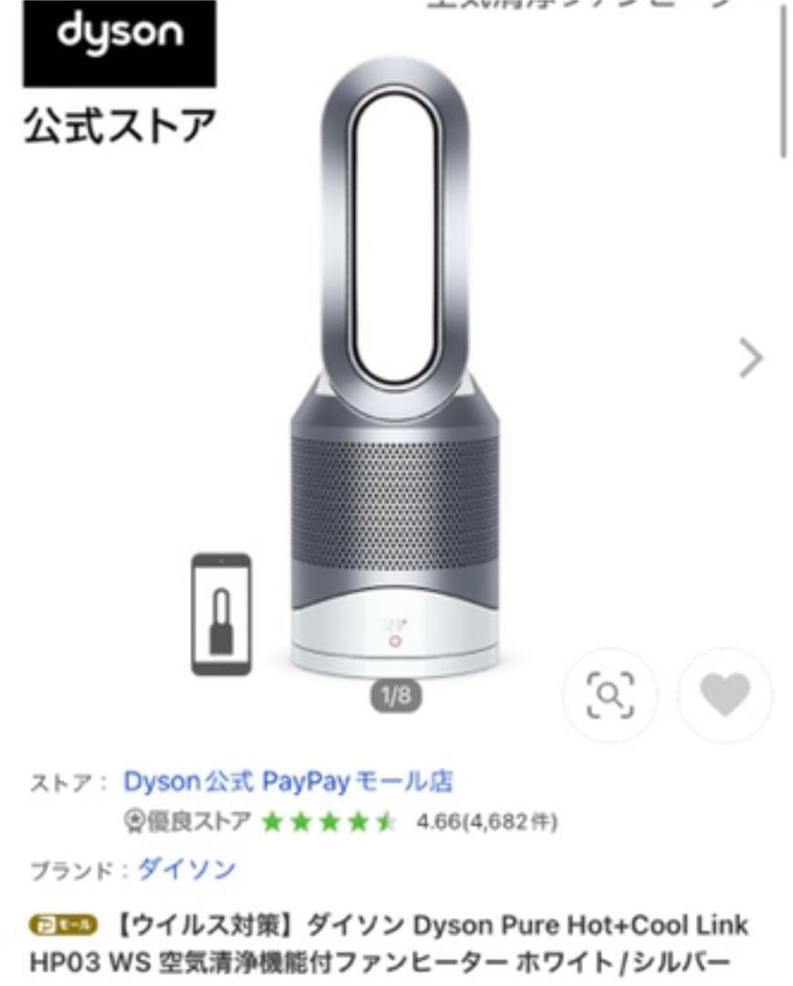 ダイソン扇風機 Pure Hot＋Cool 空気清浄機能付 HP03 - メルカリ