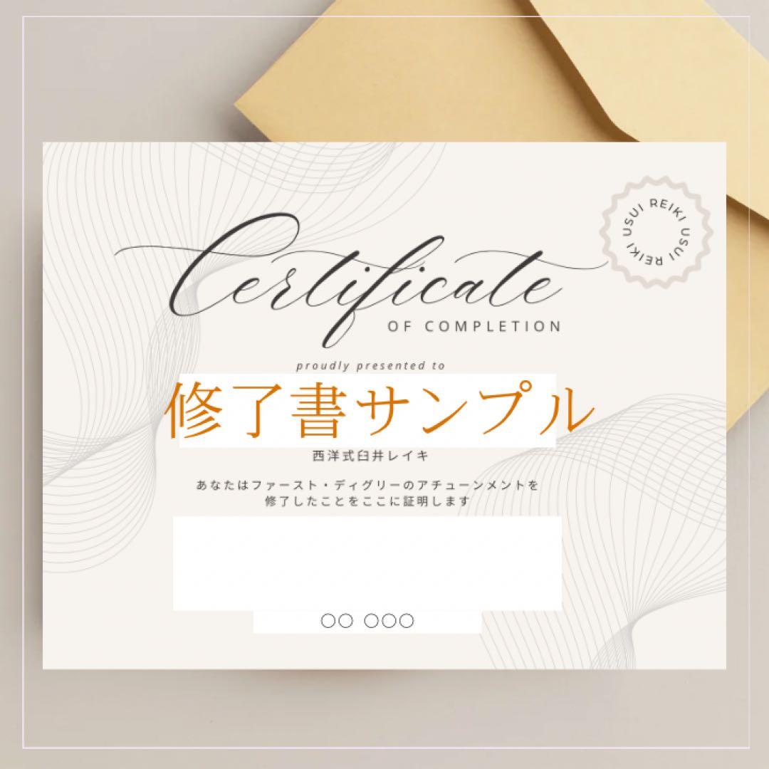 臼井レイキ・セカンド☆リアルタイム 遠隔アチューンメント☆マニュアル・修了書発行