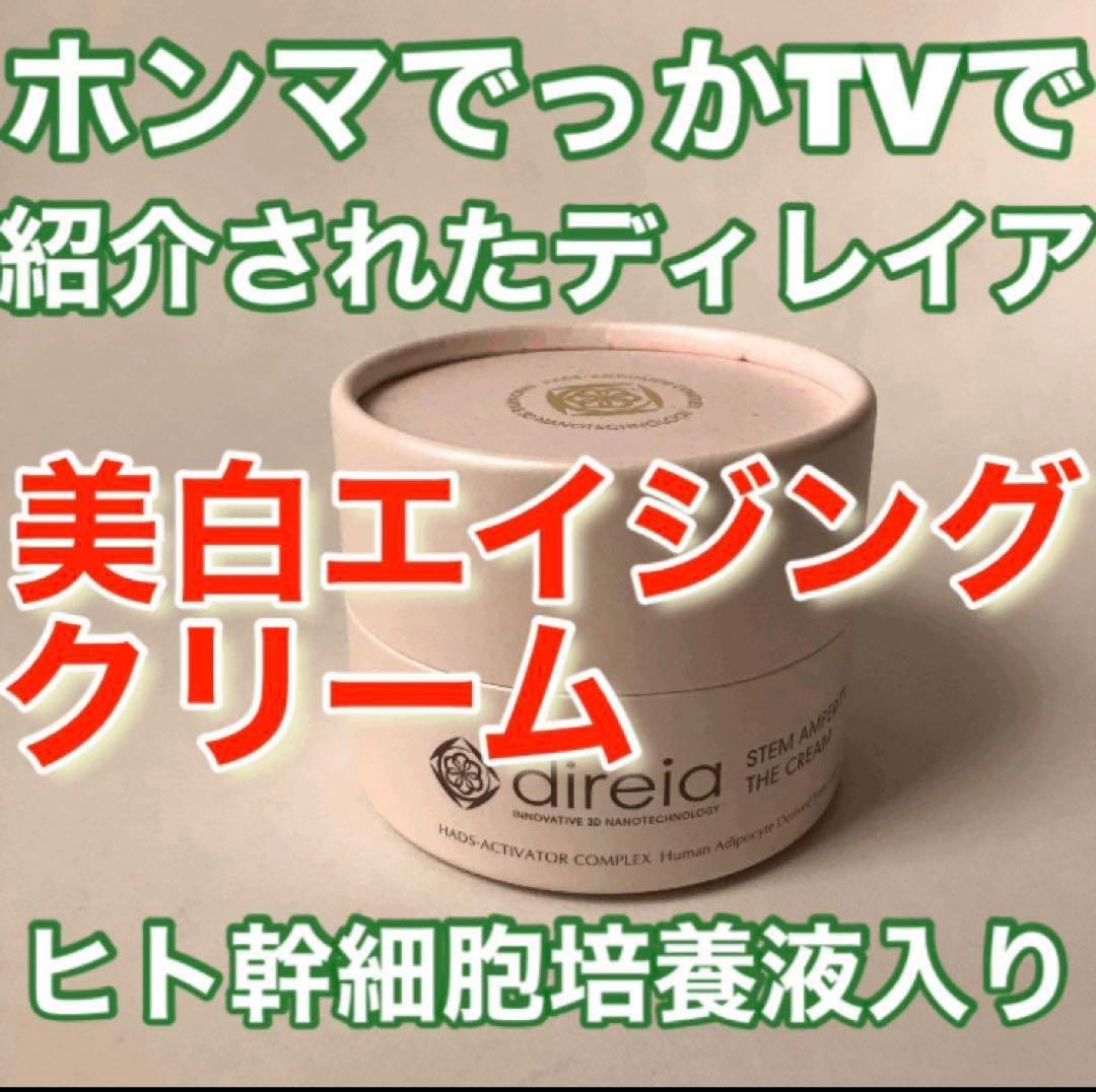 ディレイア　クリーム ステムアンペリティザクリーム direia(ディレイア) / ステム アンペリティ ザ クリームの公式商品情報