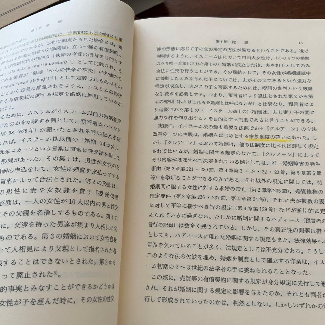 イスラーム家族法 婚姻・親子・親族