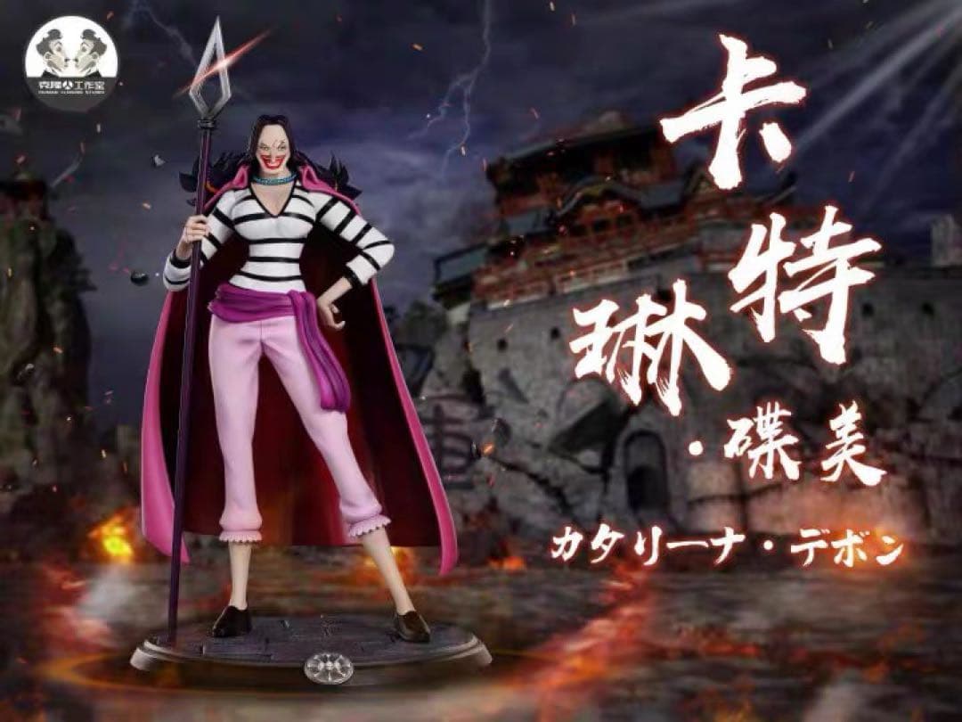 ワンピース  Clone -STUDIO カタリーナ・デボン  フィギュア