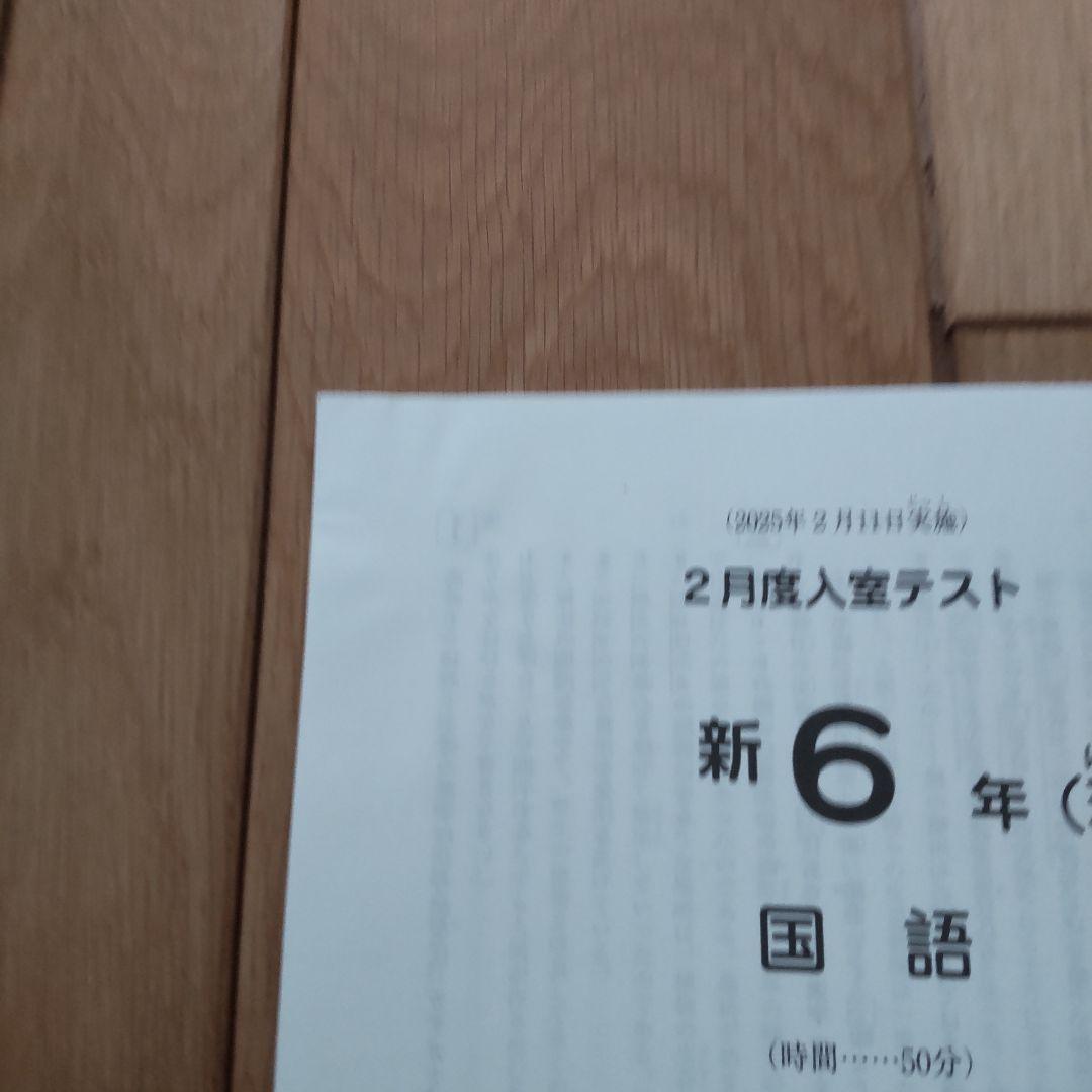 サピックス 2025年 2月度入室テスト - メルカリ