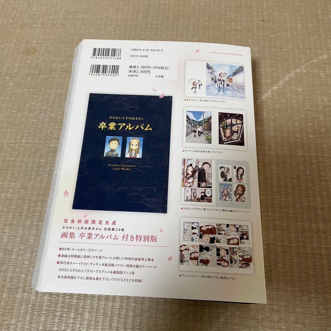 からかい上手の高木さん 全巻セット 特別版 - メルカリ