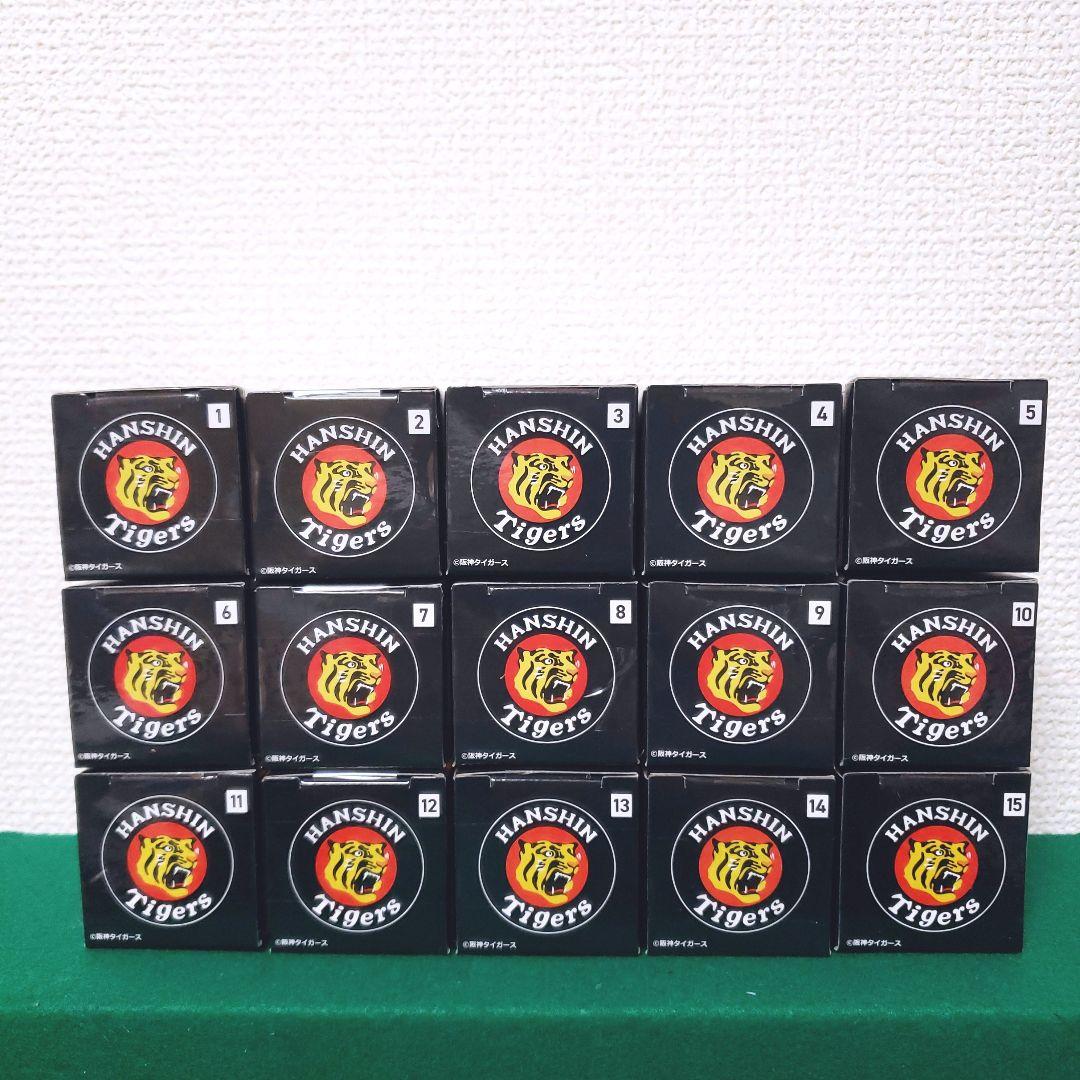 阪神タイガース承認 選手フィギュア 虎1 激闘編 2025ver（15種セット