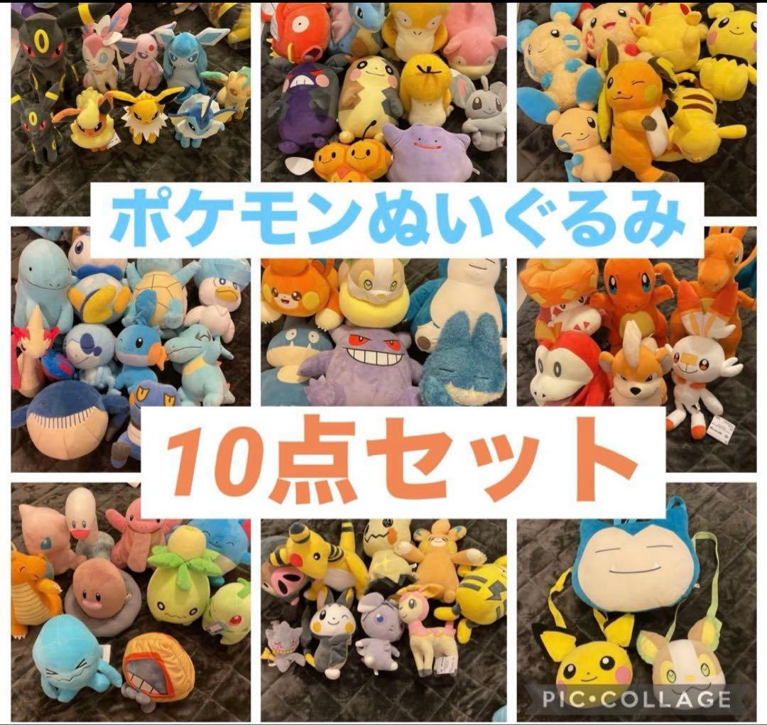 ポケモンぬいぐるみ 10点セット まとめ売り - メルカリ