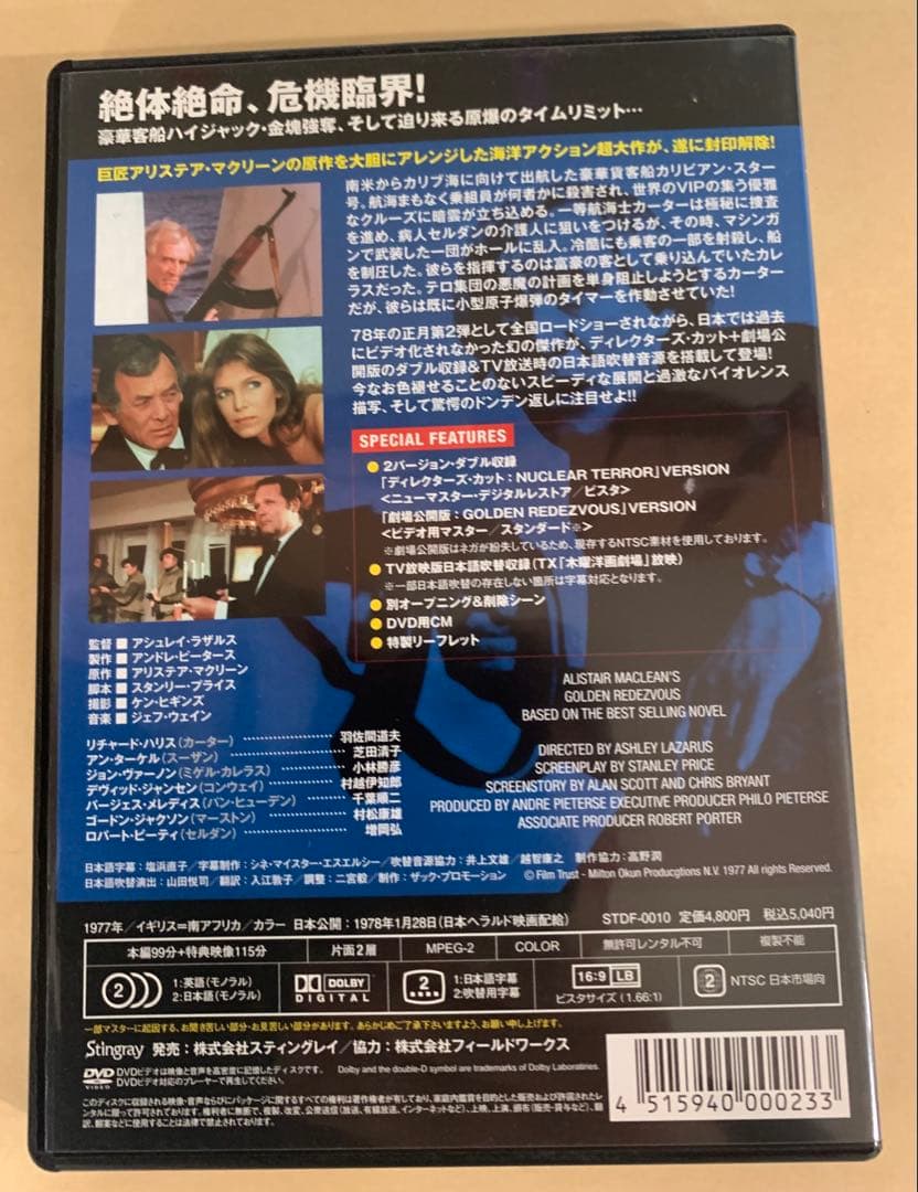 廃盤 ！激レア】「黄金のランデブー 特別版 」DVD(セル盤) - メルカリ