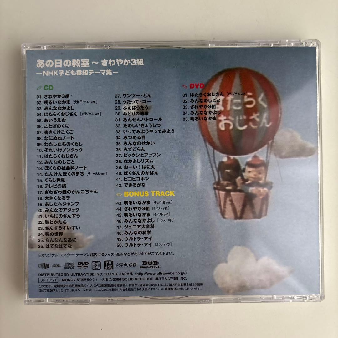 あの日の教室～さわやか3組-NHK子ども番組テーマ集- - メルカリ