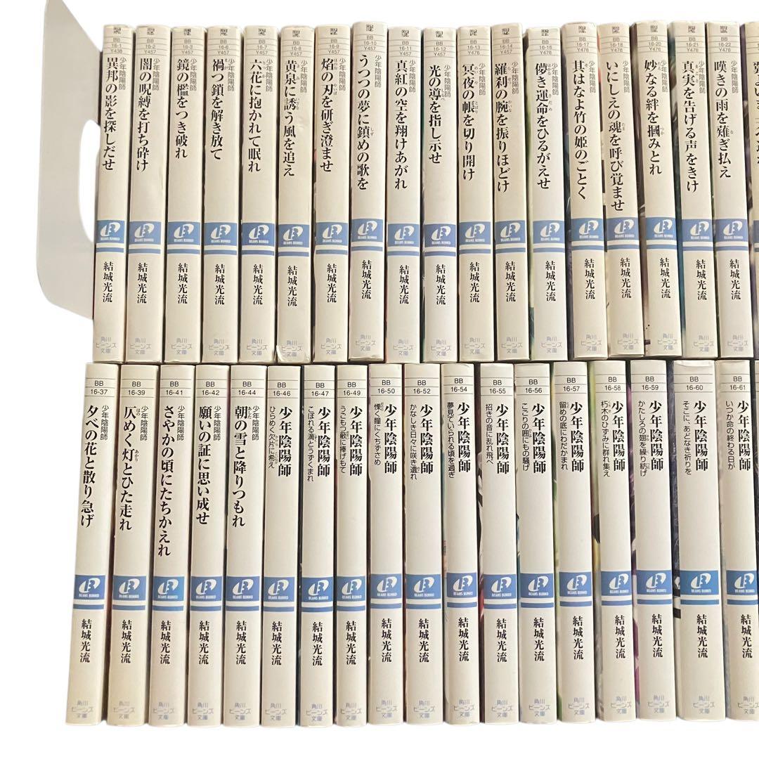 少年陰陽師 全巻セット（本編46巻 短編7巻 外伝1巻 現代編2巻）/全56巻
