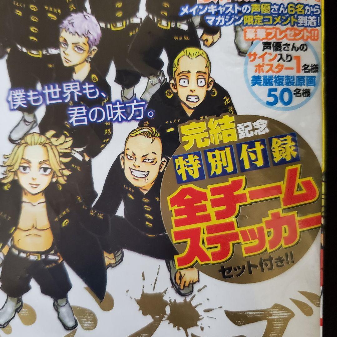 週刊少年マガジン 2022年 51号 東京リベンジャーズ 最終回 東京卍