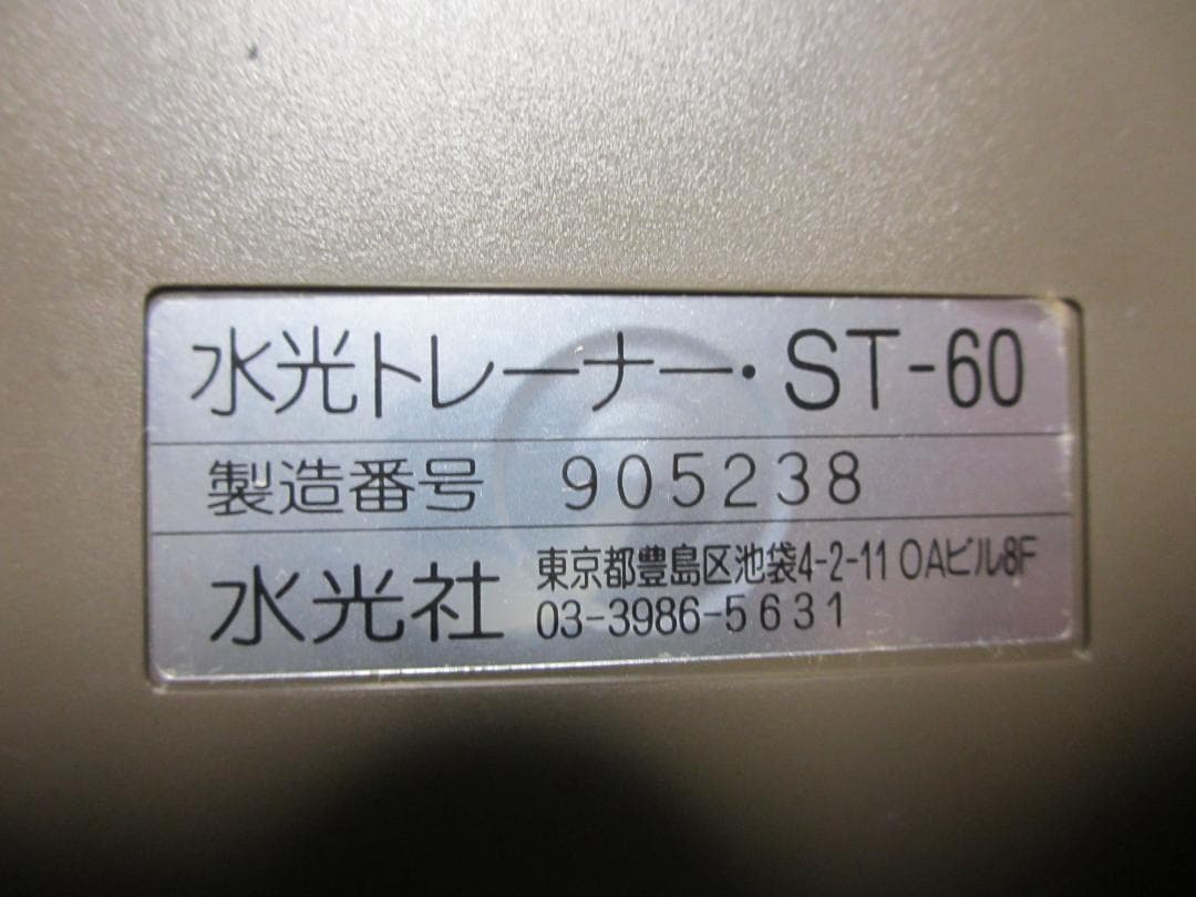 水光社 トレーナー夢 ST-60｜ボーカルトレーナー 本体＋外箱＋取説