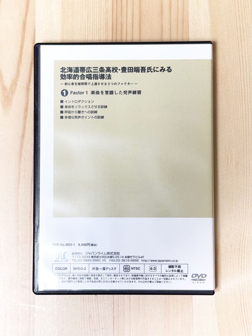 効率的合唱指導法DVD 3枚組