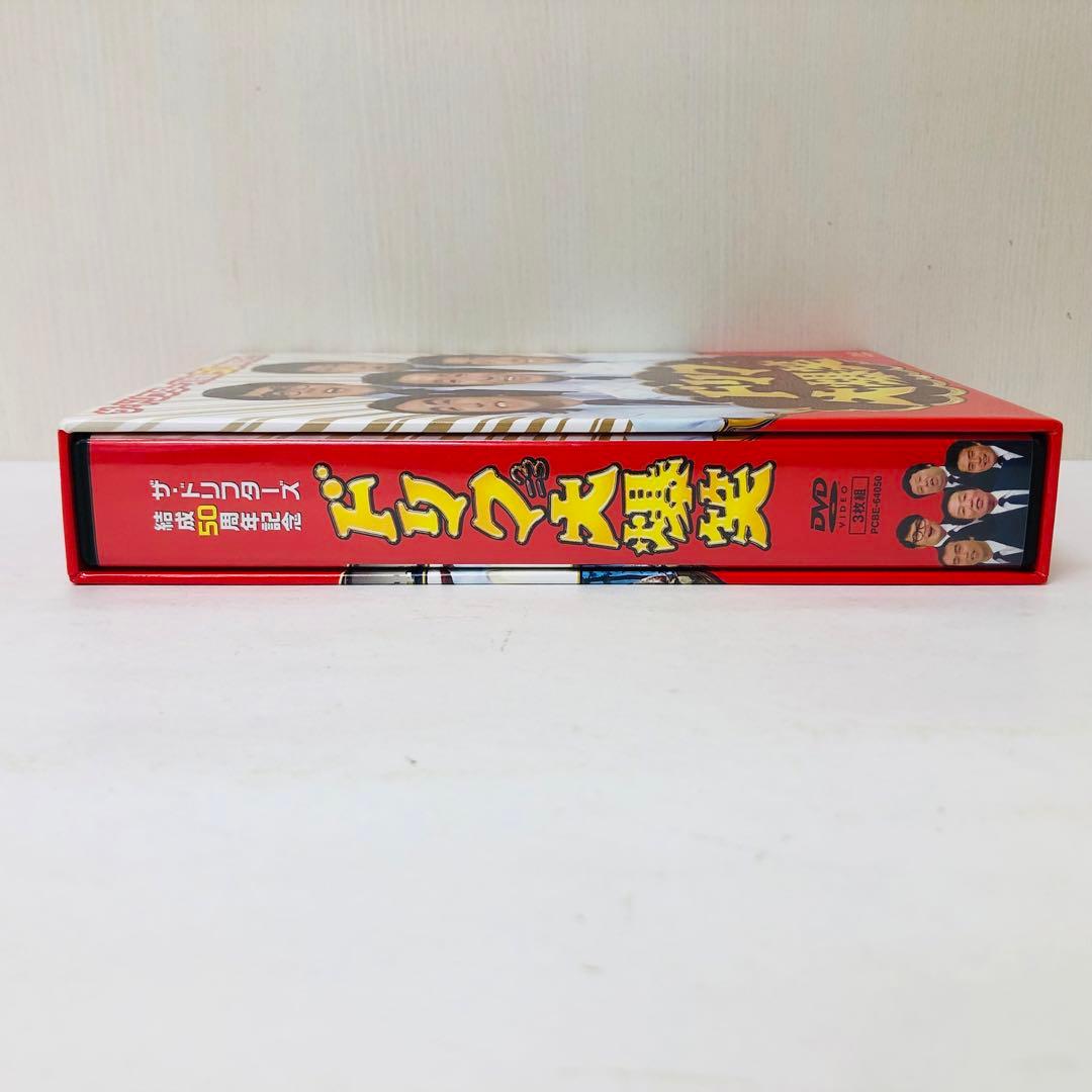 ザ・ドリフターズ結成50周年記念 ドリフ大爆笑 DVD-BOX〈3枚組