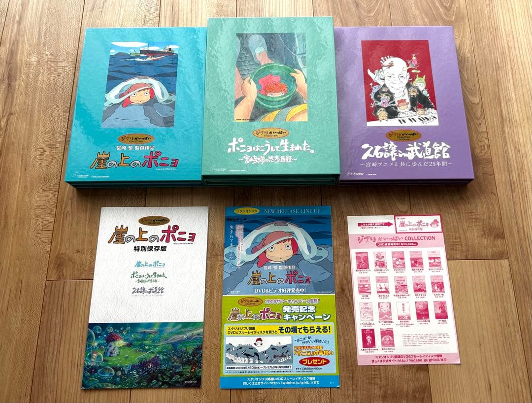 な*び様 崖の上のポニョ 特別保存版