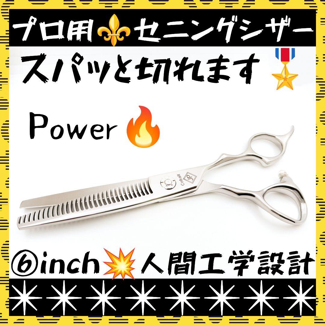 スパッと爽快に切れる理美容師サロン用セニングシザー＊トリマートリミングペットも良 スパッと快適に切れる理美容師サロン用シザーカットバサミ✄犬