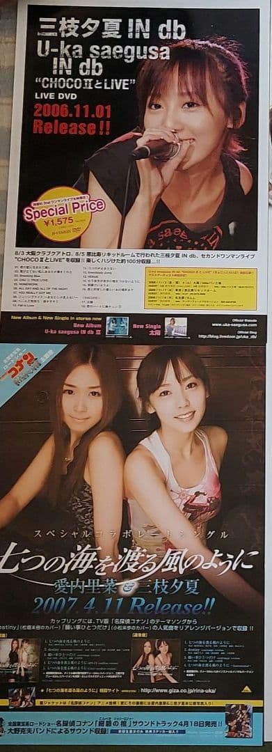 ☆バラ売り不可☆【美品 B2ポスター11枚セット！！】三枝夕夏 IN db