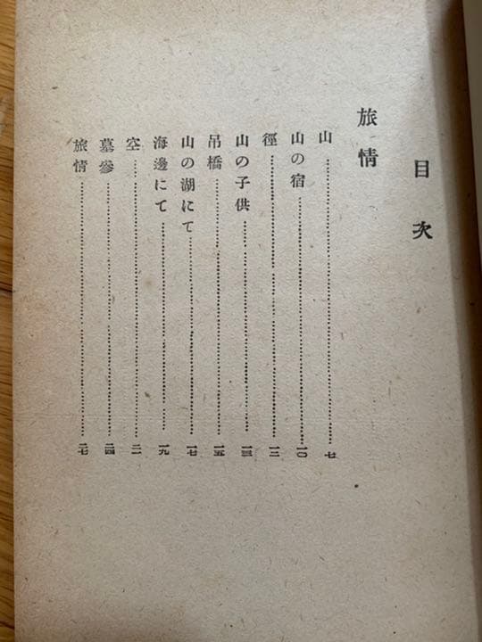 岡本潤 詩集 夜の機関車 魚鱗叢書 初版