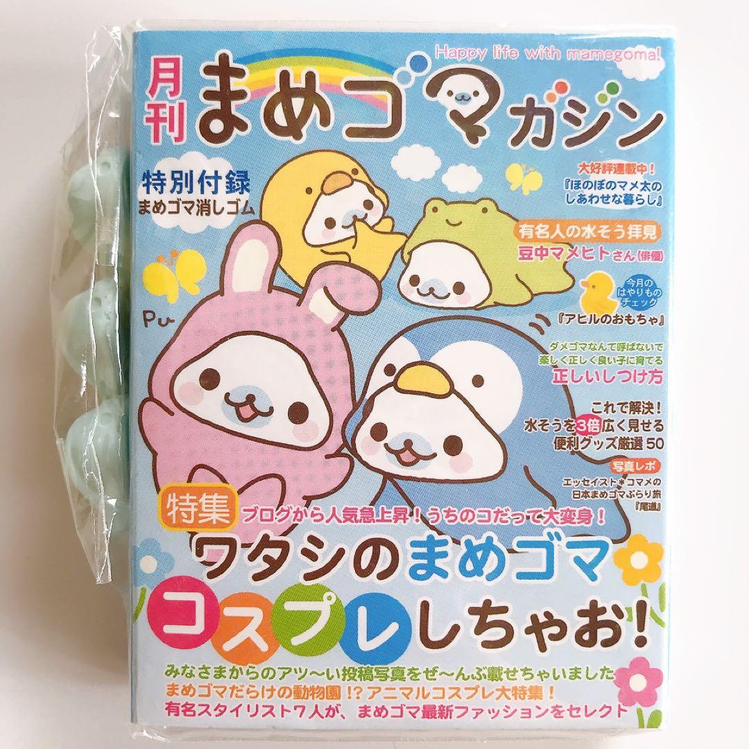 サンエックス☆まめゴマ☆パタパタメモ帳☆消しゴム付き☆平成レトロ