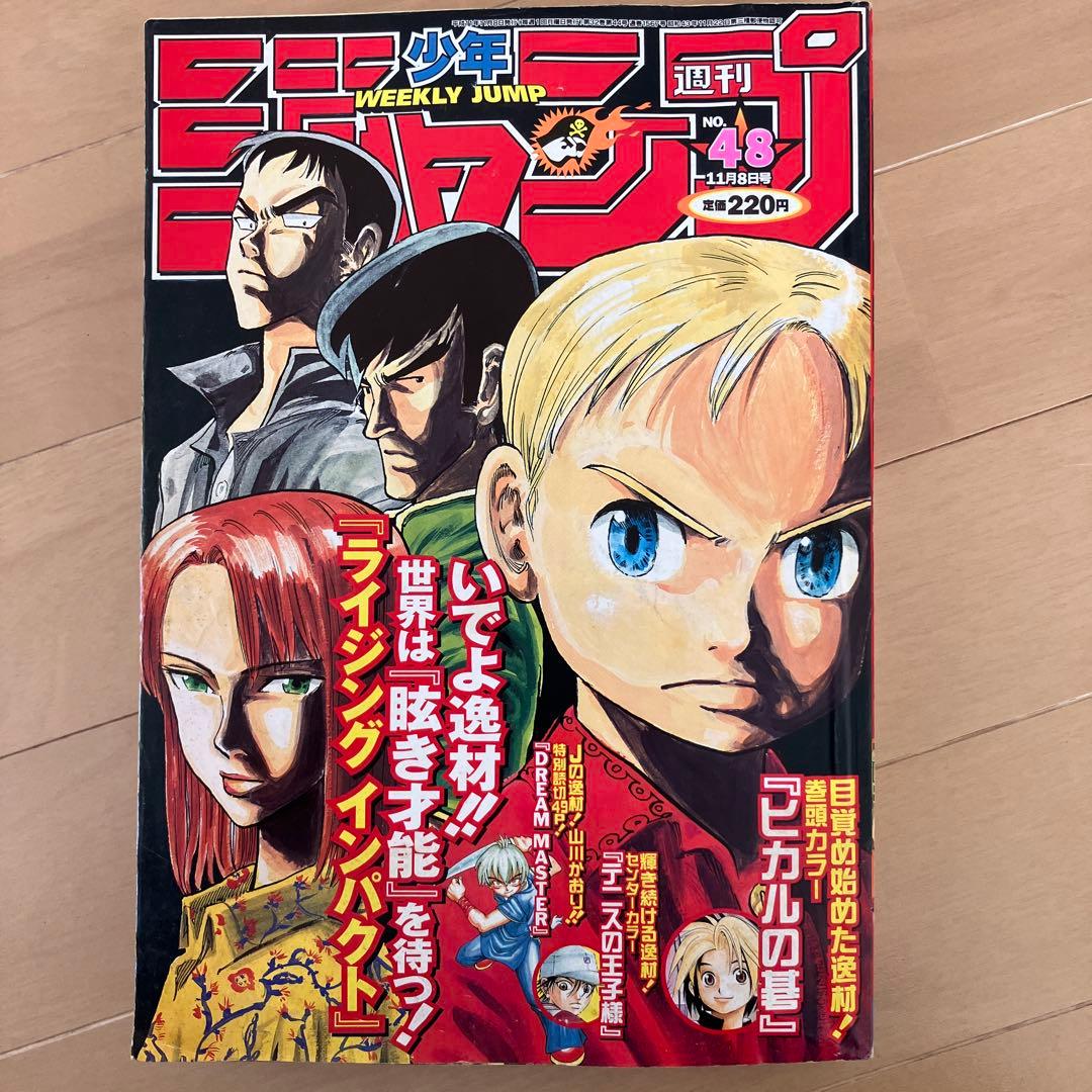 週刊少年ジャンプ No.48 1999年 - メルカリ