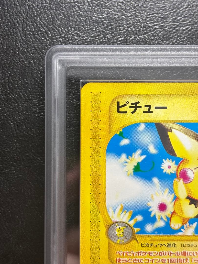 ARS10+】ピチュー ポケモンカードe 082/128 1st - メルカリ