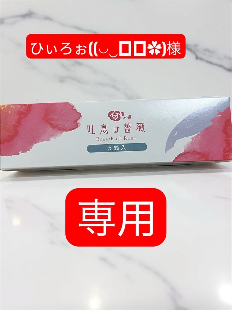 【6月限定販売価格】吐息は薔薇　飲むフレグランス 日本直販オリジナル 飲むフレグランス 吐息は薔薇 5個セット 【通常