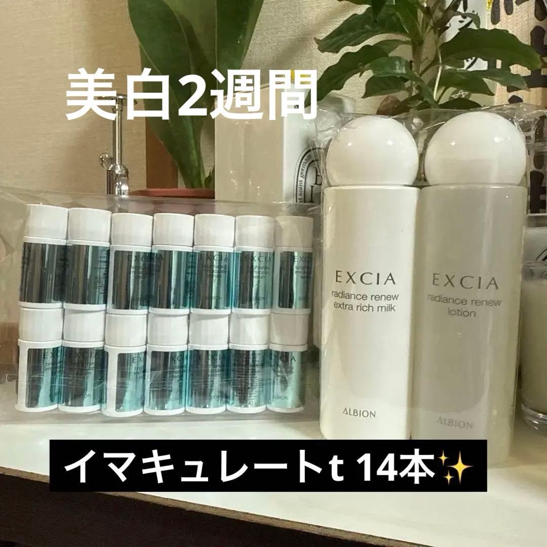 エクシア ブライトニングイマキュレートセラムZ 14本＆ミルクローションセット アルビオン / エクシア ブライトニング イマキュレート セラム Zの公式