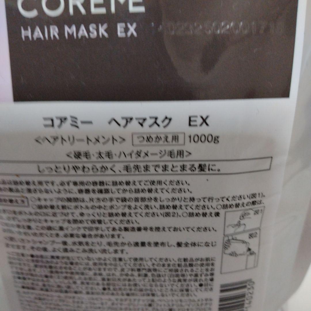 COREME シャンプー EX & ヘアマスク EX 1000mL 1000g - メルカリ