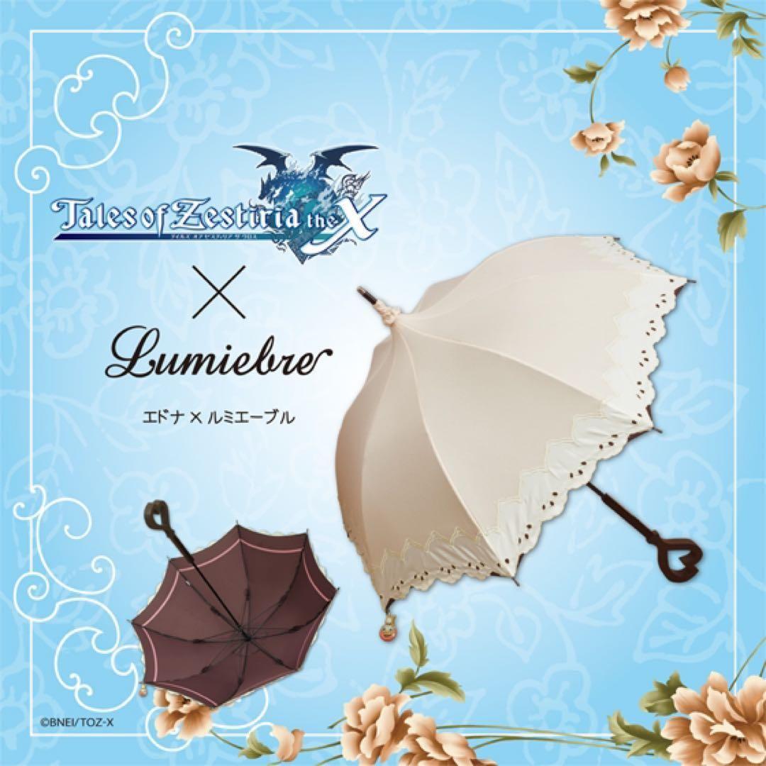 新品未開封】テイルズ エドナ 傘 ゼスティリア ルミエーブル - メルカリ