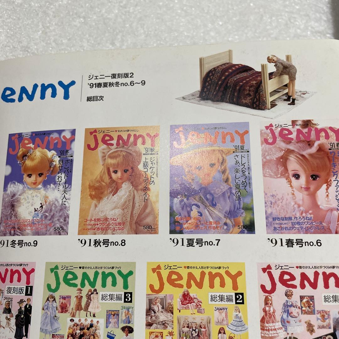 ジェニー 復刻版2 着せ替え人形と手づくり夢ブック レトロ ドール服