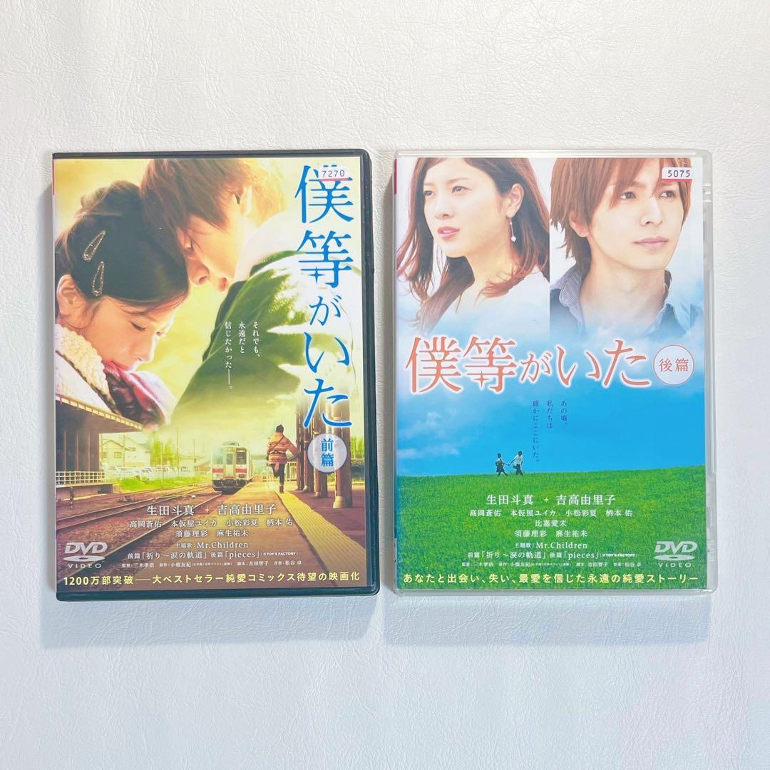 映画 僕等がいた 前編 後編 レンタル落ち DVD まとめ売り 傷あり